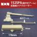 NHN ダイハツディーゼルNHN株式会社 NHN 152SPA(段付きアーム) 交換用ドアクローザー アームに「2P」の刻印！