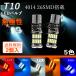 T10 LED�o���u 4014 26SMD ���P�x 6000k �S5�F  led�o���u 12V 400LM �|�W�V������ �o�b�N�����v ���[�������v �i���o�[�� ���C�Z���X�����v 2�� ��������