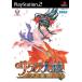 358japanの【PS2】 サクラ大戦 ～熱き血潮に～ （通常版）