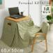  kotatsu kotatsu table kotatsu set high type 3 point set 1 person for table kotatsu futon chair staying home Work kotatsu