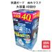���K�K�[�h �̂Ǐ��� �}�X�N �ʂ�}�X�N 40�� ���M�����[�T�C�Y ���� �����A�[�X �R�X�g�R ����