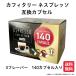 �J�t�B�^���[ �l�X�v���b�\ �݊��J�v�Z�� �A�\�[�g 140�J�v�Z���� 3�t���[�o�[�@�R�X�g�R