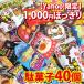  confection assortment ( nationwide free shipping ) [Yahoo! limitation ]1000 jpy exactly .... cheap sweets dagashi 43 piece set san ..- March mail service (omtmb7209)