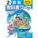  начальная школа учебник Work арифметика 2 год Tokyo литература версия 