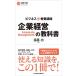 бизнес новый * образование курс предприятие управление. учебник ( Nikkei библиотека )