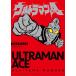  Ultraman A внутри гора ... Ultra сборник произведений 
