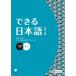  возможен японский язык средний класс книга@ шт. [ no. 2 версия ] [ звук DL есть ] (Dekiru Nihongo)