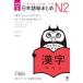  больше . модифицировано . версия японский язык общий суммировать N2 иероглифы 