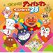  Soreike! Anpanman лучший хит *25