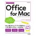  сейчас сразу можно использовать простой Office for Mac[Office 2021/Microsoft 365 обе соответствует ]
