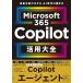 Microsoft 365 Copilot практическое применение большой все 