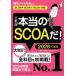  это по правде. SCOA.! 2028 года выпуск [SCOA-A*SCOA-C*SCOA-i соответствует ] ( по правде. устройство на работу тест серии )