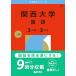  Kansai университет ( государственный язык (3 распорядок дня ×3ka год )) (2026 год версия университет red book серии )