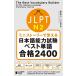  Mini -тактный - Lee ....JLPT японский язык способность экзамен лучший одиночный язык N2 соответствие требованиям 2400