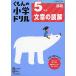 5 год сырой текст. ..(.... начальная школа дрель государственный язык текст. ..5)