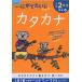  начальная школа 2 год сырой katakana (.... ... хочет . дрель государственный язык 3)