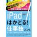 iPad. ...! работа .2024(iPadOS 17 соответствует | Note .PDF,ChatGPT и т.п. разумный способ применения . полная загрузка )