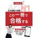 JLPT N1 это один шт. . соответствие требованиям делать ( японский язык способность экзамен )