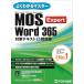 MOS Word 365 Expert меры текст & рабочая тетрадь ( хорошо понимать тормозные колодки )