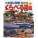 [ новый версия ].... иллюстрированная книга ( Shogakukan Inc.. иллюстрированная книга NEO+ плюс )