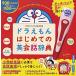  стилус . звук ....! Doraemon впервые .. диалоги на английском языке словарь ([ варьете ])