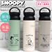 �X�k�[�s�[ �O�b�Y �f�C�I�t�X�e�����X�^���u���[ 5 �X�e�����X�{�g�� 500ml ���� �ۗ� �ۉ� ������ ���f�B�[�X �L�b�Y �L�����N�^�[ �}�O�{�g�� SNOOPY PEANUTS
