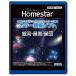  Sega fe Eve (SEGA FAVE) для бытового использования планетарный um[HOMESTAR( Home Star ) серии ] специальный цвет . доска soft [ Milky Way * звезда .* звезда .