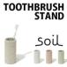 [soil/so il ]TOOTHBRUSH STAND зубная щетка подставка [ диатомит скорость . сделано в Японии камень . починка простой ]