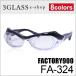 ᥬ 󥰥饹  FACTORY900ʥեȥ꡼900FA-324 55mm 8顼 c011 c075mʸ c167 c240 c476 c609 c667 c869factory900 fa-324