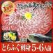 増量 活てっさ 3年とらふぐの フグ刺し (約5-6人前) 淡路島３年とらふぐ 若男水産