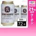  купон использование .173.9 иен / 1 шт. [ итого 7 2 шт ]AB InBev Japanre- Ben broi330ml×6 жестяная банка упаковка ×12 шт 