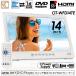  портативный DVD плеер 14 дюймовый водонепроницаемый Revell IPX7 DVD/CD воспроизведение телепередача видеозапись функция Full seg / 1 SEG автоматика переключатель 3 источник питания соответствует 3 стиль использование HDMI установка OT-WFD14TE