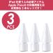 �y �������� �zApple Pencil �`�b�v �ւ��c 3�Z�b�g �y���� iPad Pro Mini Air �����p �A�b�v���y���V�� �����p�`�b�v �����x �\�� ��ꐢ�� ��񐢑� �֘A�摜2