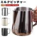 �~���N�W���O �t�H�[���~���N�p �~���N�s�b�`���[ 350ML �~���N�A���Ċ�W���O �h�����N�s�b�`���[ �~���N�s�b�`���[ ��e�� �ϔM �~���N�A���ăW