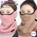  размер регулировка возможность лицо покрытие защита горла "neck warmer" женский защищающий от холода осень-зима мужской .... наушники боа теплоизоляция холод . меры 2 позиций комплект! теплый шея 