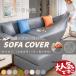  sofa cover sofa cover 1/2/3/4 seater . elbow attaching / none synthetic leather PU leather elasticity .... prevention precisely Fit type four season applying stylish water-repellent scratch / dirt prevention 