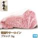 極上和牛・常陸牛サーロイン1kgブロック 茨城県産[肉の日][4129][ギフト][お歳暮ご贈答][ご贈答][セール][セルフ父の日]