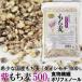 紫もち麦 500g 国産 ダイシモチ 食物繊維 ポリフェノール β-グルカン 自然食品 大麦 押し麦