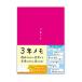  Note жизнь 3 год дневник дневник .a5 (21cm*15cm) 3 год память сделано в Японии soft покрытие PUR дата . переплёт отображать есть ( когда из тоже начало ... розовый )