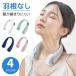 2024 newest model neck cooler feather none . -step adjustment quiet sound neck .. electric fan handy fan light weight USB rechargeable heat countermeasure mobile electric fan contact cold sensation neck fan Mini electric fan 