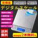 キッチンスケール おしゃれ デジタルスケール 量り 測り 日本全国地域設定可能 管理栄養士がおすすめ はかり デジタル 電子計り トレー2枚付き