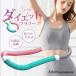  обруч soft диета 1.4kg фитнес складной портативный fla Circle иметь кислород движение талия спина ножек . тренировка кольцо 