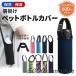 �����J�o�[ �V�����_�[ ���|�� �X�g���b�v�t �q�� �L�b�Y 600ml 2way �����J�o�[ �{�g���J�o�[ �����z���_�[ ���|�� �A�E�g�h�A �����^�� �֗�
