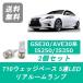 �ꥢ�롼����� LEXUS �쥯���� 30�� IS250 IS350 LED ASE30 AVE30 GSE30 4GR-FSE 2GR-FSE