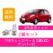 ʥС å RS NCP91 T10 5Ϣ LED vitz KSP90 SCP90 NCP95 2NZ-FE 1NZ-FE ȥ西