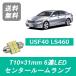 󥿡롼 LEXUS 쥯 USF40 LS460 T1031mm 6Ϣ LED LS460L 1UR-FSE 1UR-FE