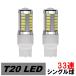 LED �ꥢ�����󥫡����� T20 ���󥰥�� 33Ϣ �ץ쥪 L275��285F H22.4��H30.3 ���Х� ����С� 2��