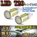 ꥢ󥫡 LED T20 󥰥 GS G0L10 H24.1H27.10 LEXUS С 2ĥå
