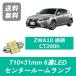 󥿡롼 LEXUS 쥯 ZWA10 CT200h T1031mm 6Ϣ LED  2ZR-FXE