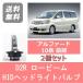  передняя фара клапан(лампа) Alphard 10 серия HID ксенон low beam H14.5~H20.4 AFS оборудованный автомобиль кроме D2R 6000K 6400LM Toyota 